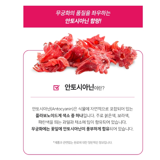 리얼핏 무궁화정 안토시아닌 무궁화복합분말 히비스커스 모로오렌지 카테킨 해썹 효능 - 상세 이미지 5