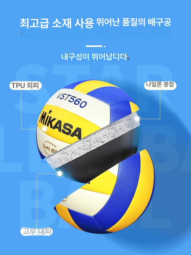 미카사 배구공 4호 주니어 키즈 입문자용 5호 표준공-VST560 - 상세 이미지 3