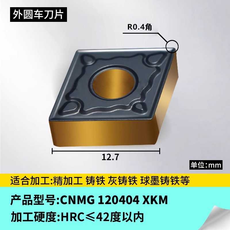 CNMG 120404 XKM주물 전용
