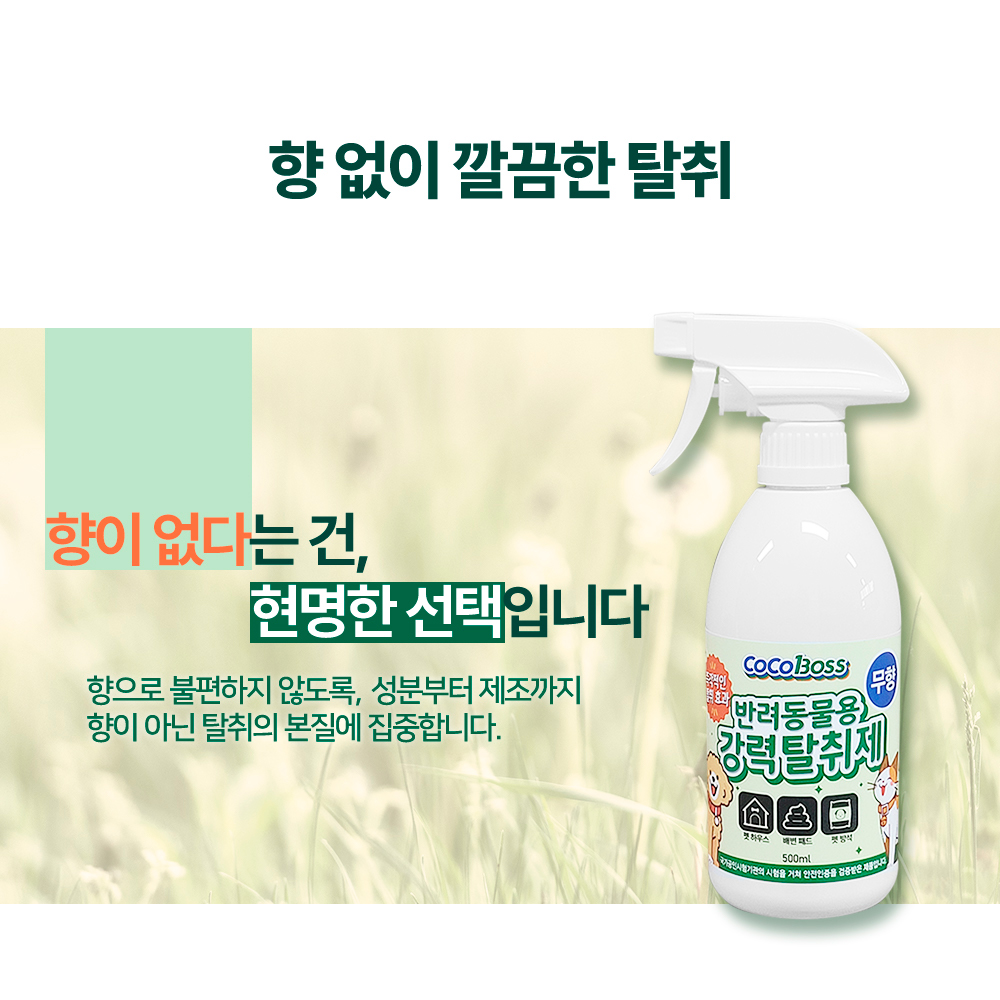 [무향탈취제] 코코솜 무향 반려동물 탈취제 강아지 고양이 오줌 배변 냄새 제거 스프레이 100ml, 1개 이미지 6
