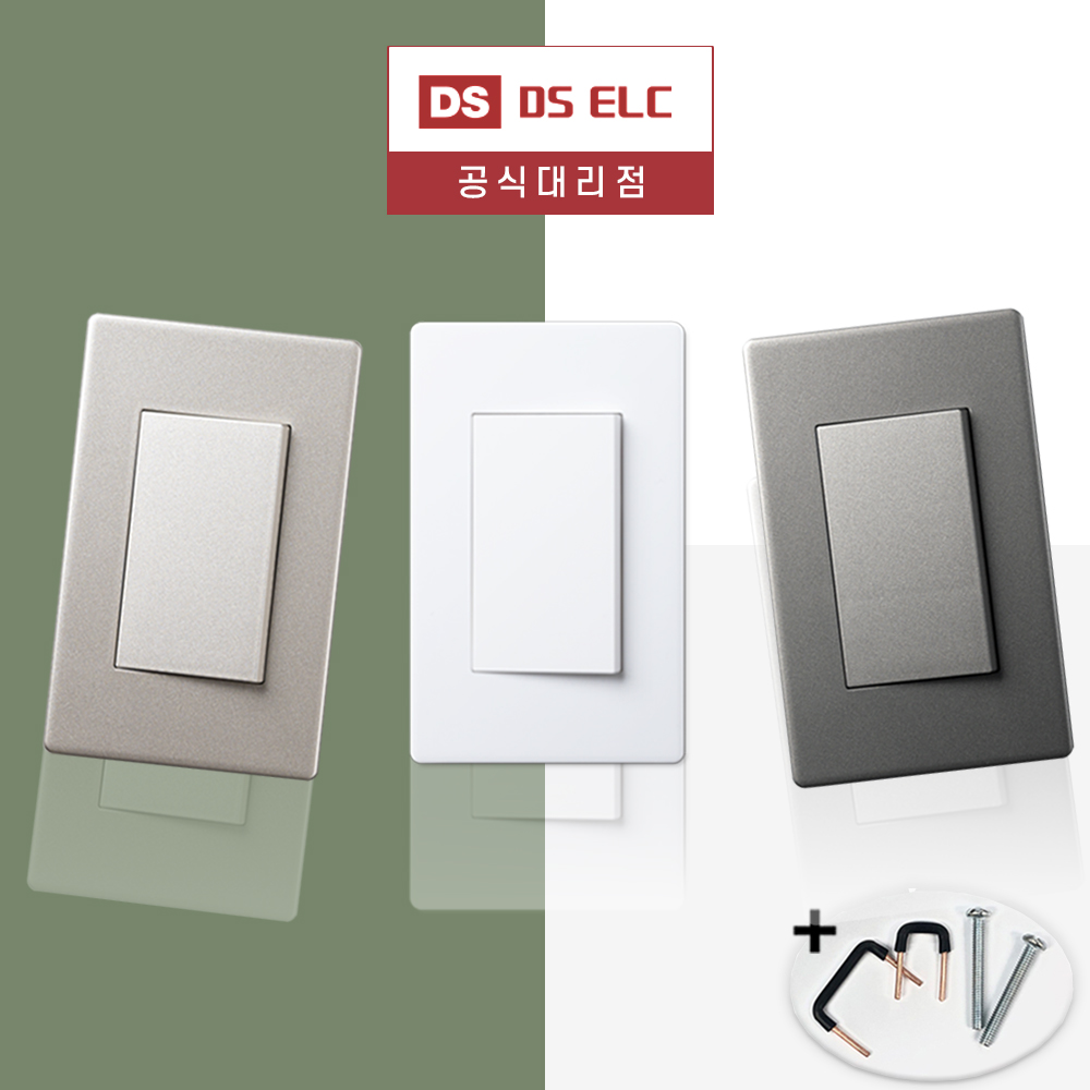 DS 디자인 스위치 거실 전기 전등 1구 스위치 커버