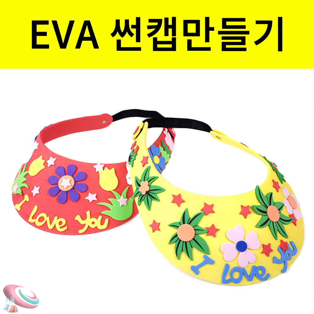 썬캡만들기 eva썬캡꾸미기 5인용 - 상세 이미지 2