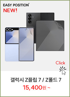 이지포지션 갤럭시 S24 Ultra 고광택 클리어 액정보호필름 3매입 + 부착툴 판매처 상세 정보 이미지 1