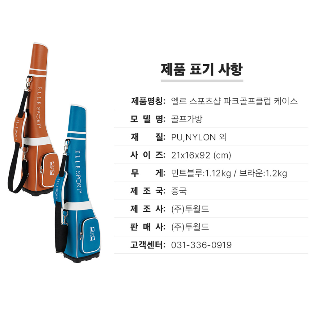 엘르 파크골프 골프채 가방 캐디백 - 상세 이미지 5
