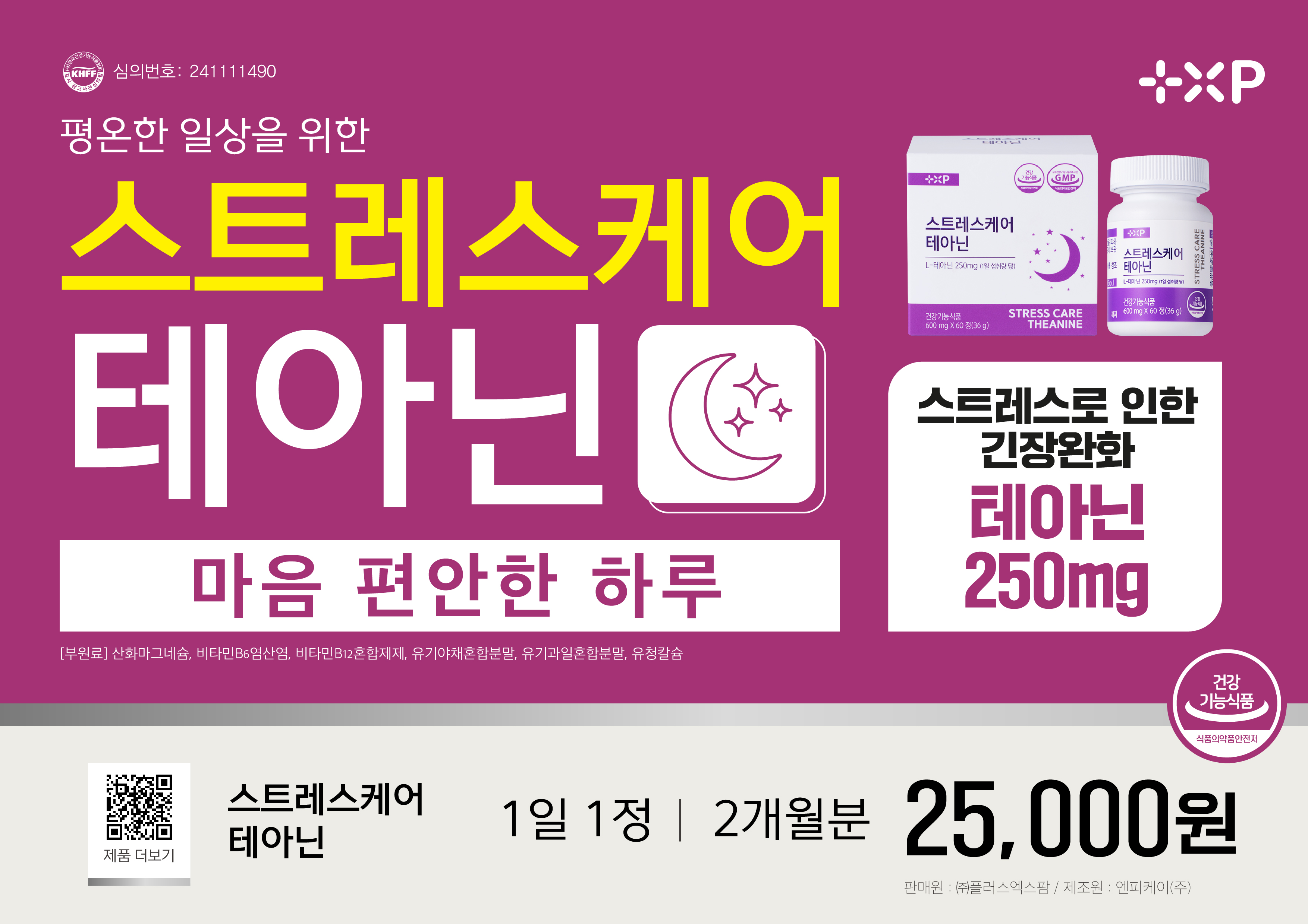 스트레스 케어 테아닌 긴장완화 식약처 인정 영양제 효능 세로토닌 항불안 60정, 1개 - 상세 이미지 3
