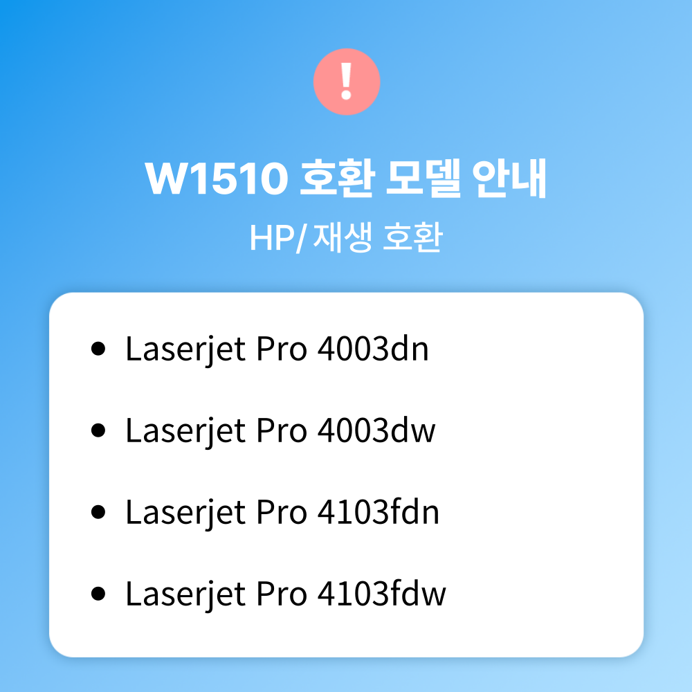 HP W1510A 재생 호환토너 칩장착 HP4003dn HP4003dw HP4103fdn HP151A - 상세 이미지 2