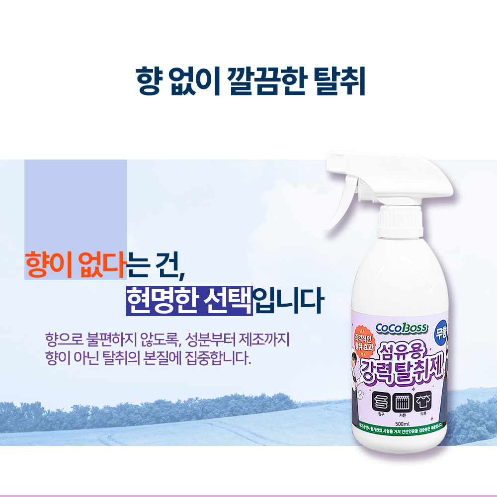 [무향탈취제] 코코보스 코코펩 섬유 탈취제 옷 커튼 소파 냄새제거 무향, 250ml, 2개