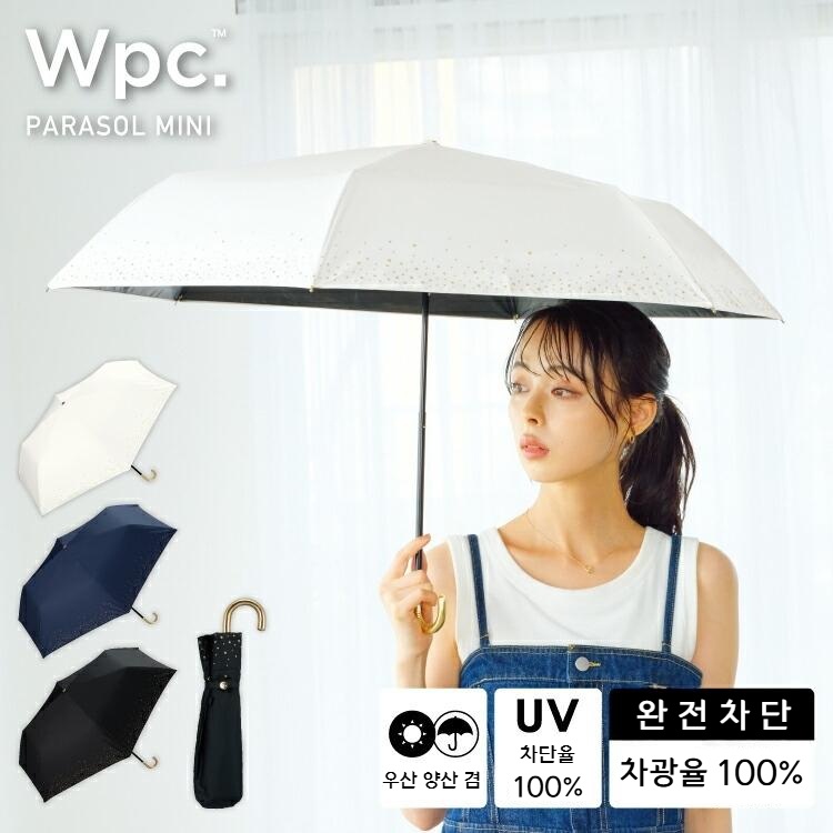 Wpc 림 스타 미니 접이식 양산 우양산 일본양산 UV차단 오프화이트