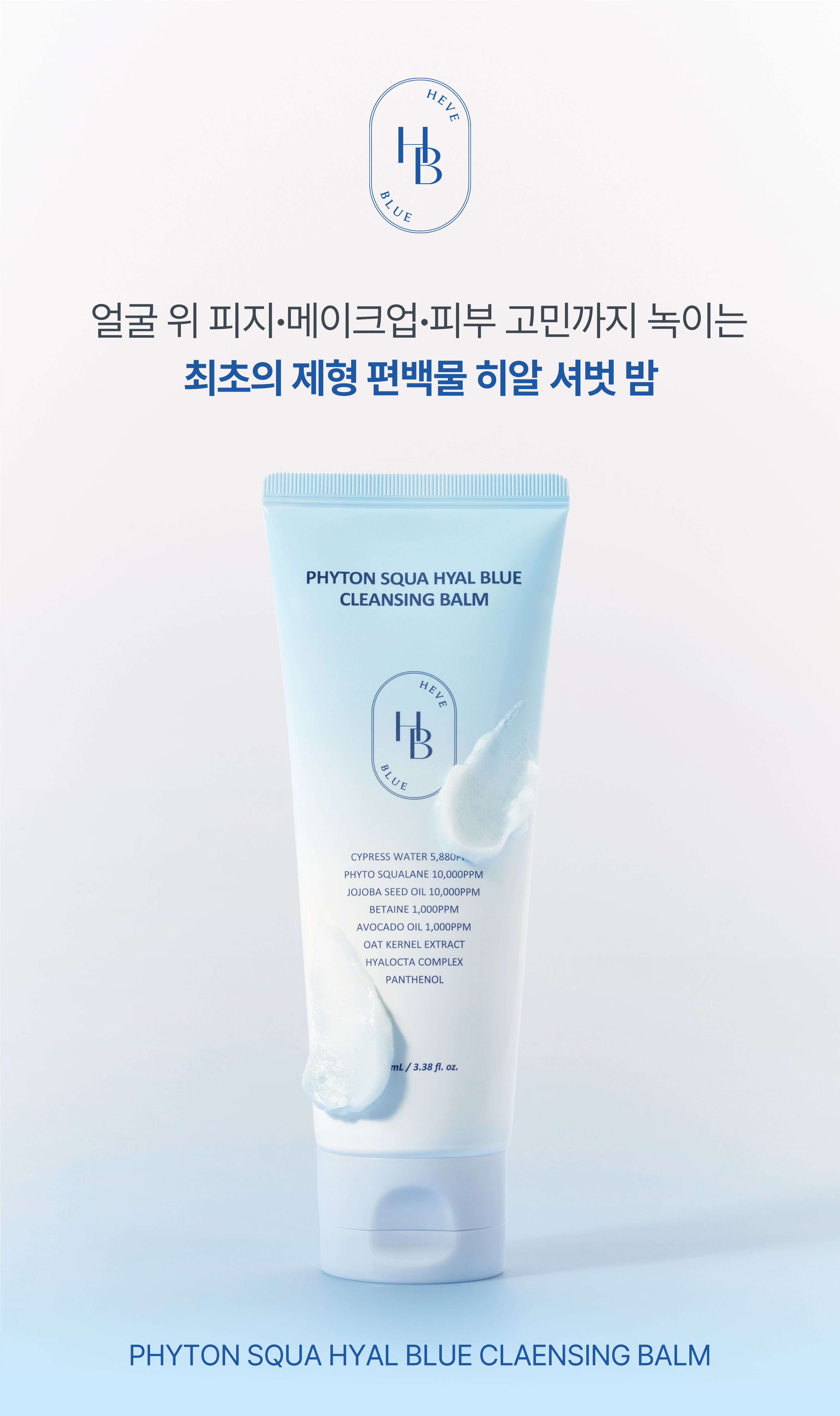 korean cleansing balm phyton squalane blue