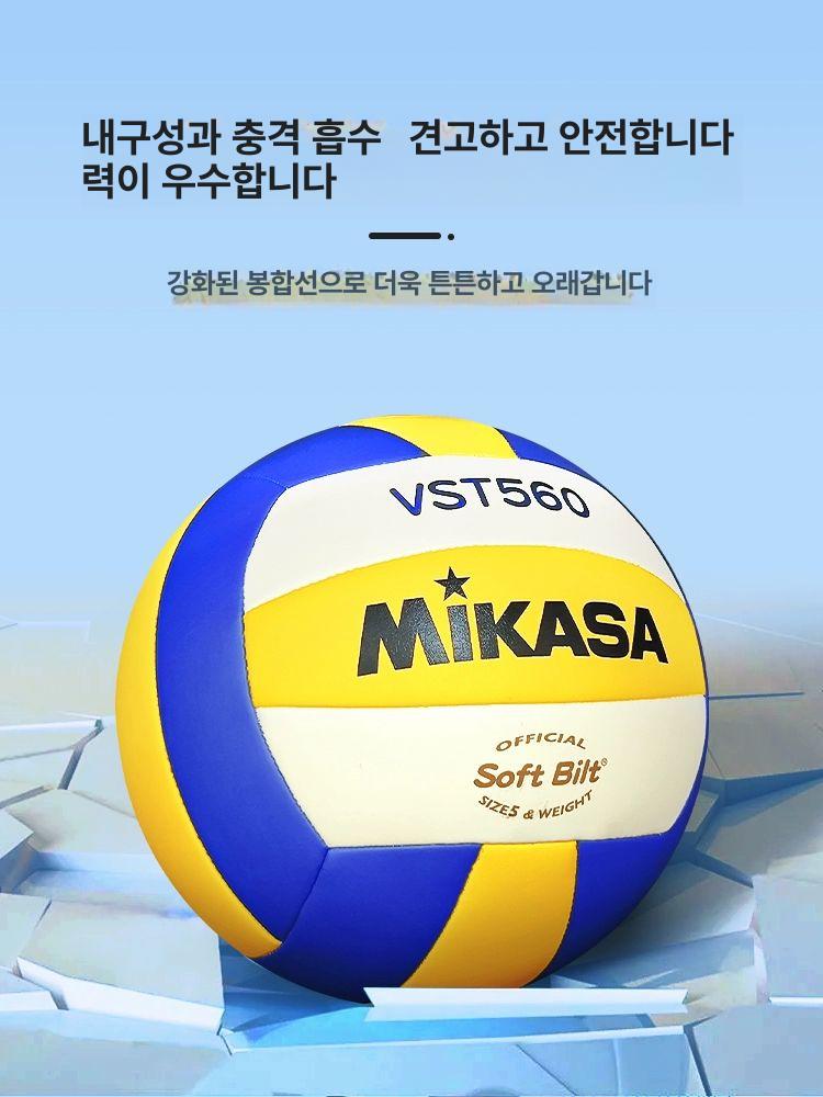 미카사 배구공 4호 주니어 키즈 입문자용 5호 표준공-VST560 - 상세 이미지 5