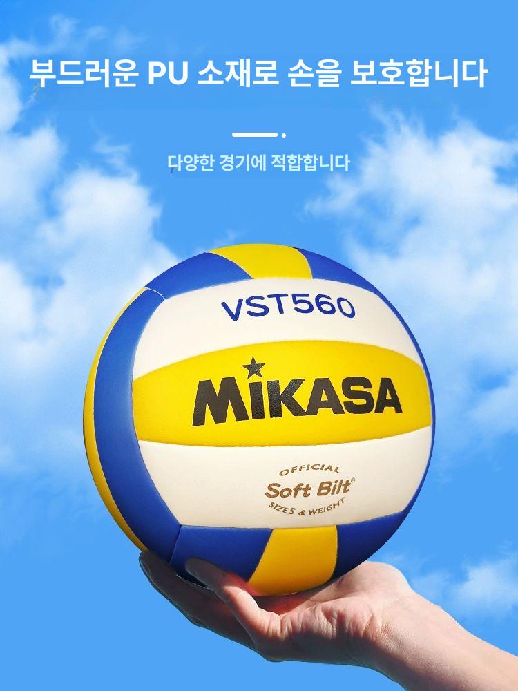 미카사 배구공 4호 주니어 키즈 입문자용 5호 표준공-VST560 - 상세 이미지 2