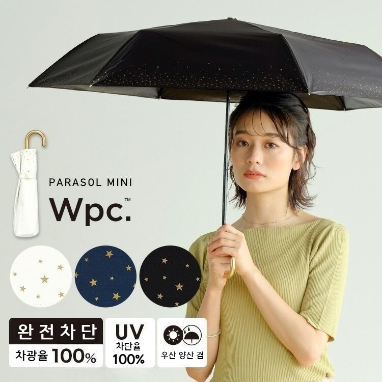 Wpc 림 스타 차광 접이식 양산 미니 양우산 일본양산 UV차단 블랙