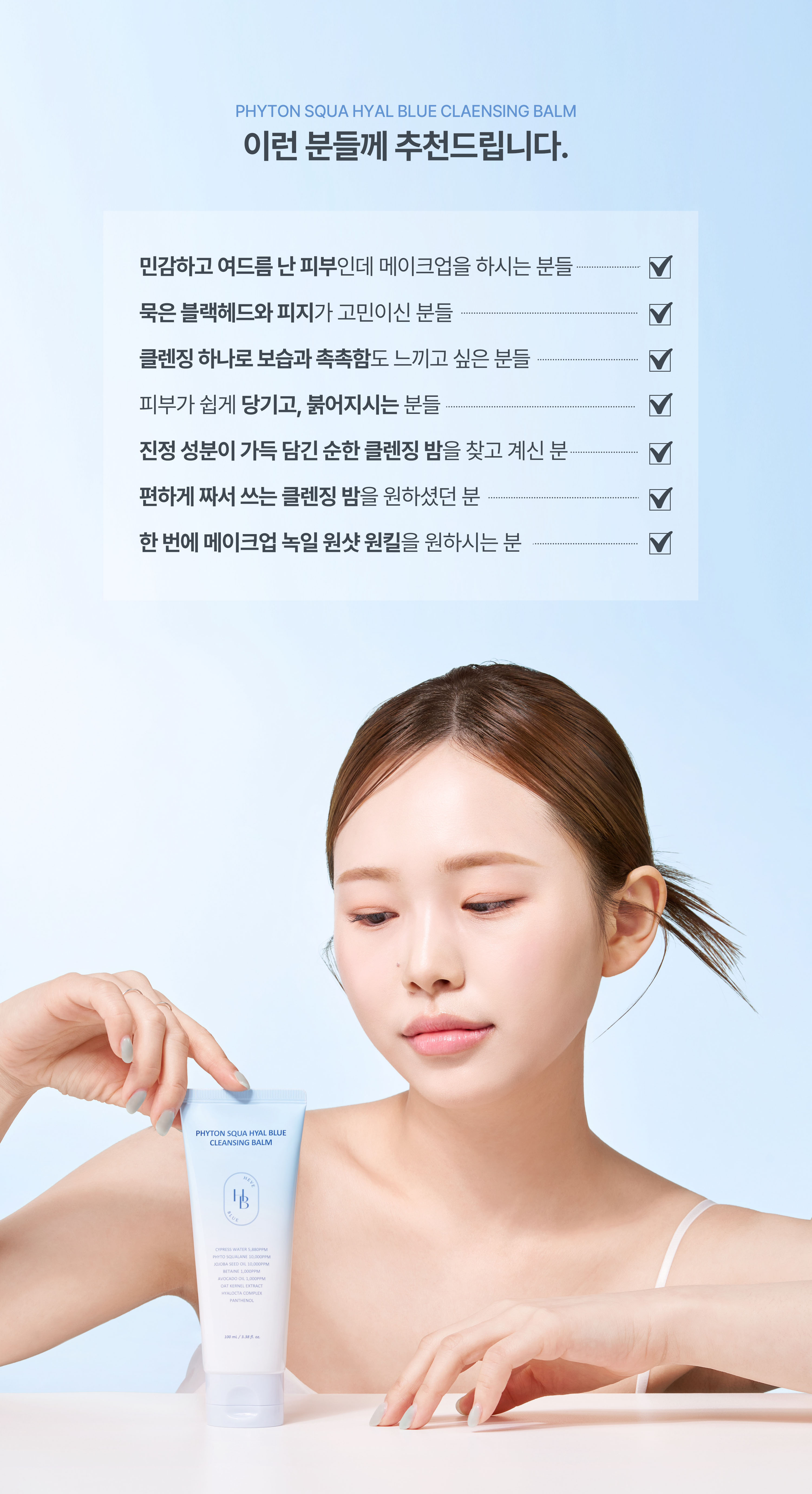 korean cleansing balm phyton squalane blue