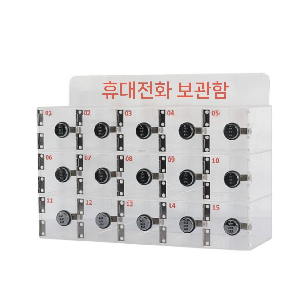 핸드폰 스마트폰 휴대폰 휴대 아크릴 개별열쇠형 수거함 캐비닛 - 상품 이미지
