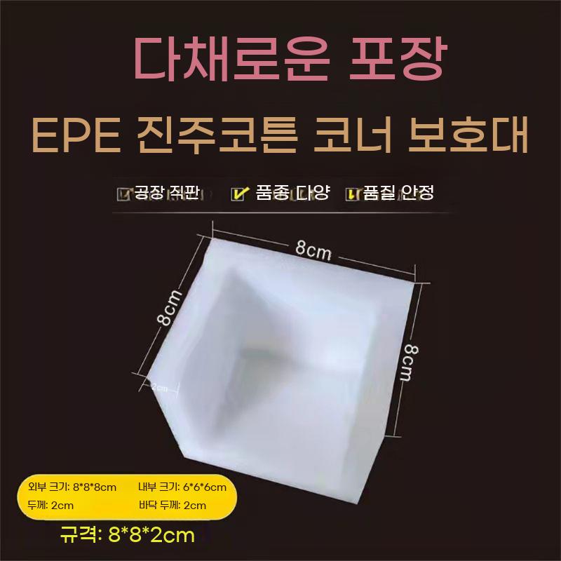 모서리 완충재 PE폼 충격방지 직각 보호대 충돌 코너 포장 - 상세 이미지 5