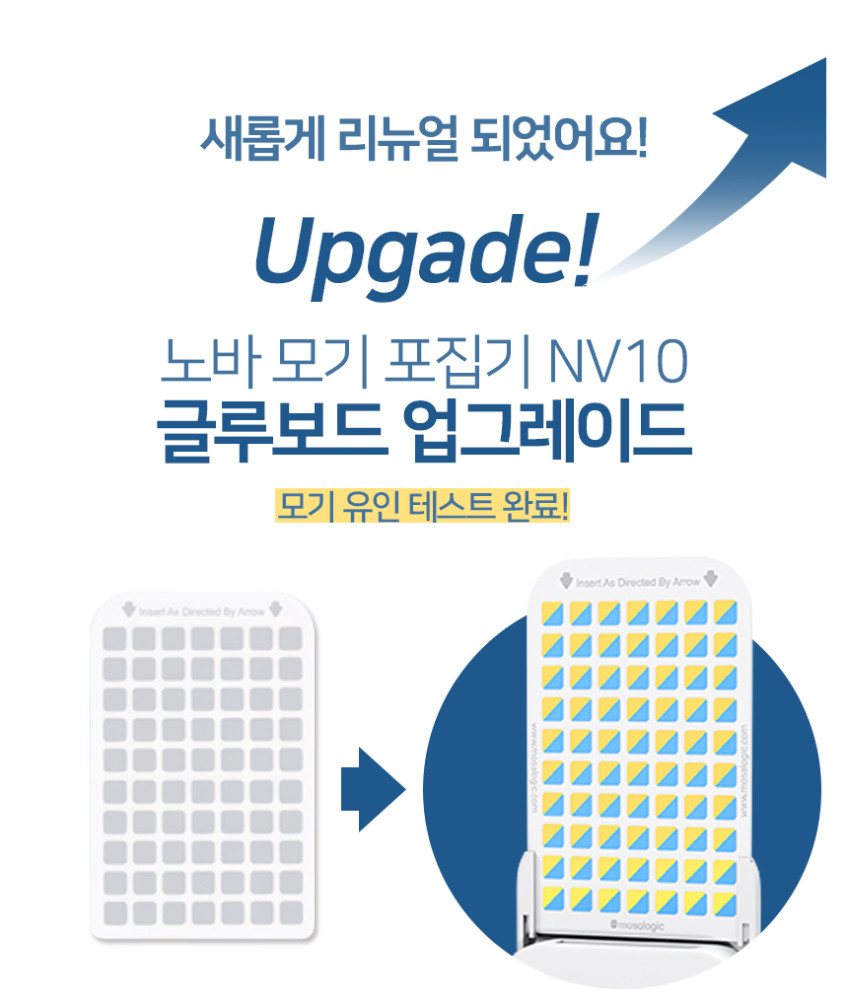 노바리빙 모기퇴치기 NV10 가정용 벌레퇴치기 날파리 날벌레 해충 포충기 글루보드 5개 판매처 상세 정보 이미지 2