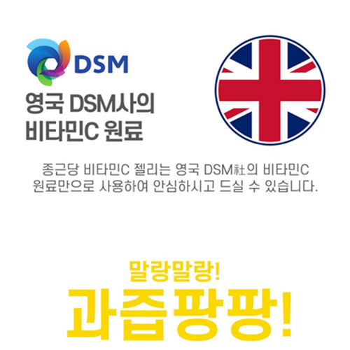 종근당 비타민 C 구미 젤리 8개입 5박스 샤인머스켓 영국 DSM사 씹어먹는 츄어블 활력 - 상세 이미지 4