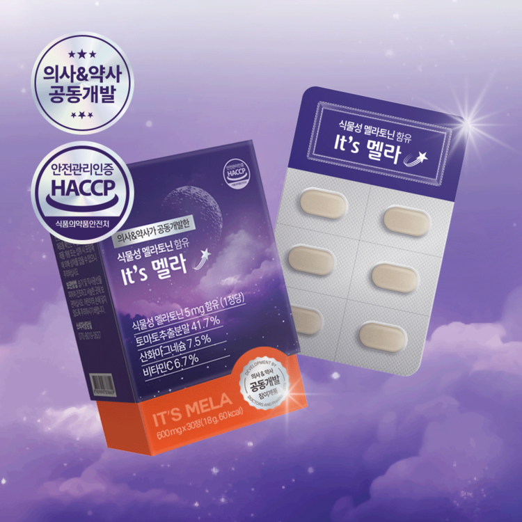 잇츠멜라 식물성 멜라토닌 5mg 미국 타트체리 테아닌 마그네슘 트립토판 흑하랑 메라토닌 2개 - 상품 이미지
