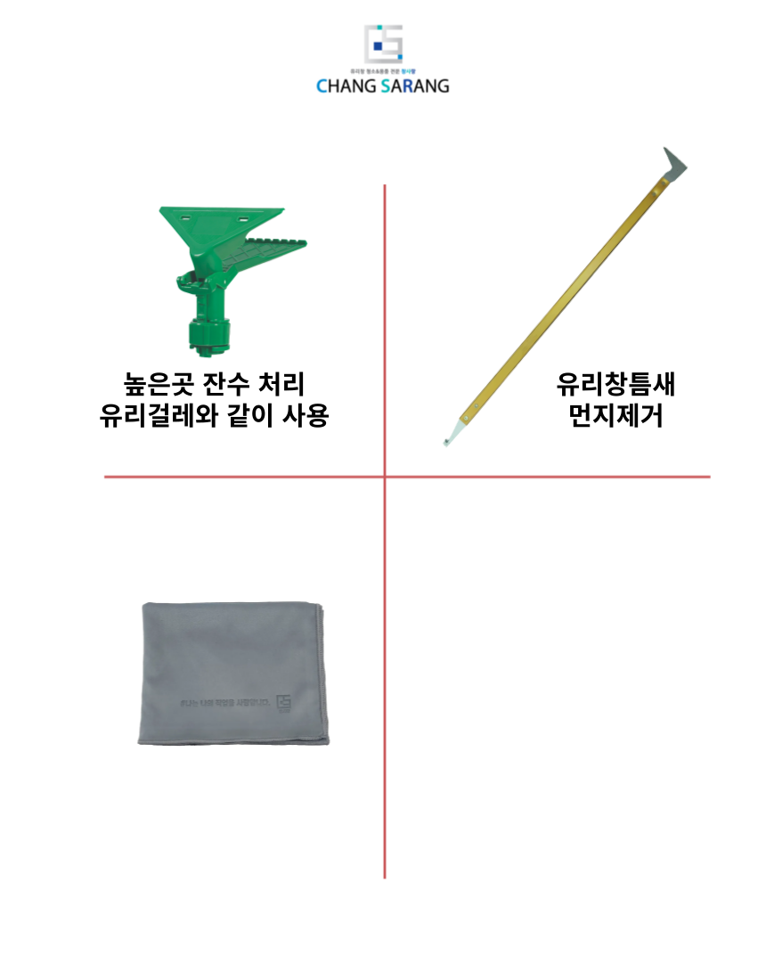 아파트유리창청소세트 분할버킷 길이조절스퀴지 - 상세 이미지 4