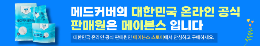 메드커버 10개 세트 샴푸캡 입원 준비물 물없이샤워 간병 와상 제왕절개 백내장 성형 환자용 판매처 상세 정보 이미지 3