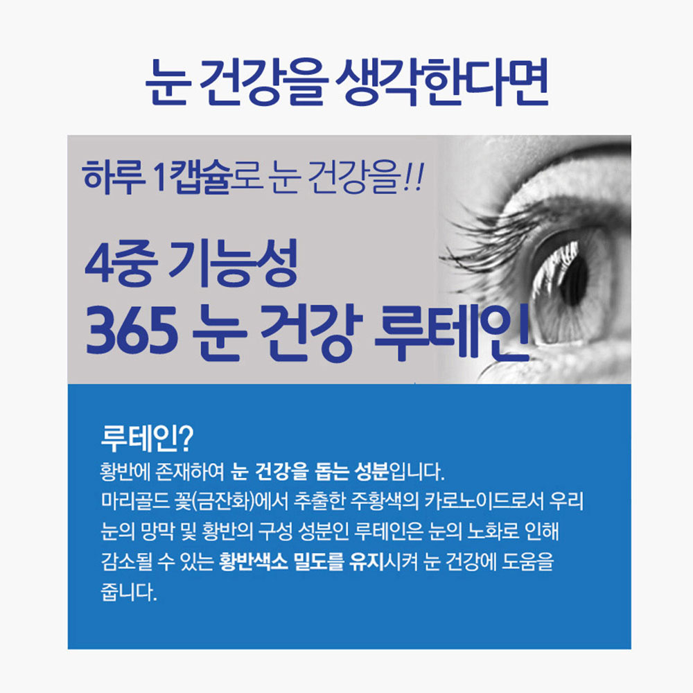 (6개월분) 닥터포이 365 눈 건강 루테인 영양제 마리골드 베타카로틴 60캡슐, 3개 - 상세 이미지 3