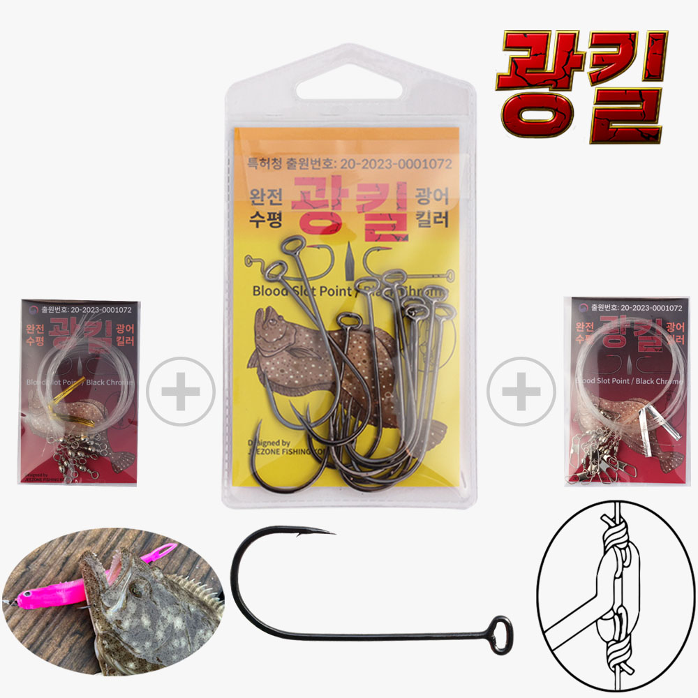 광킬 스트레이트훅 다운샷바늘 광어바늘 옵셋훅 광어훅 - 메인 이미지