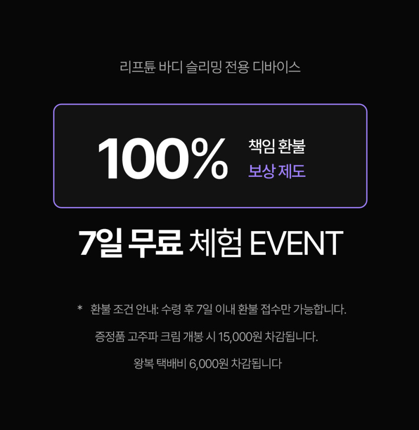 리프튠 바디 고주파 마사지기 바본관리 EMS 괄사 셀룰라이트 제거 디바이스 바이오본드 판매처 상세 정보 이미지 3