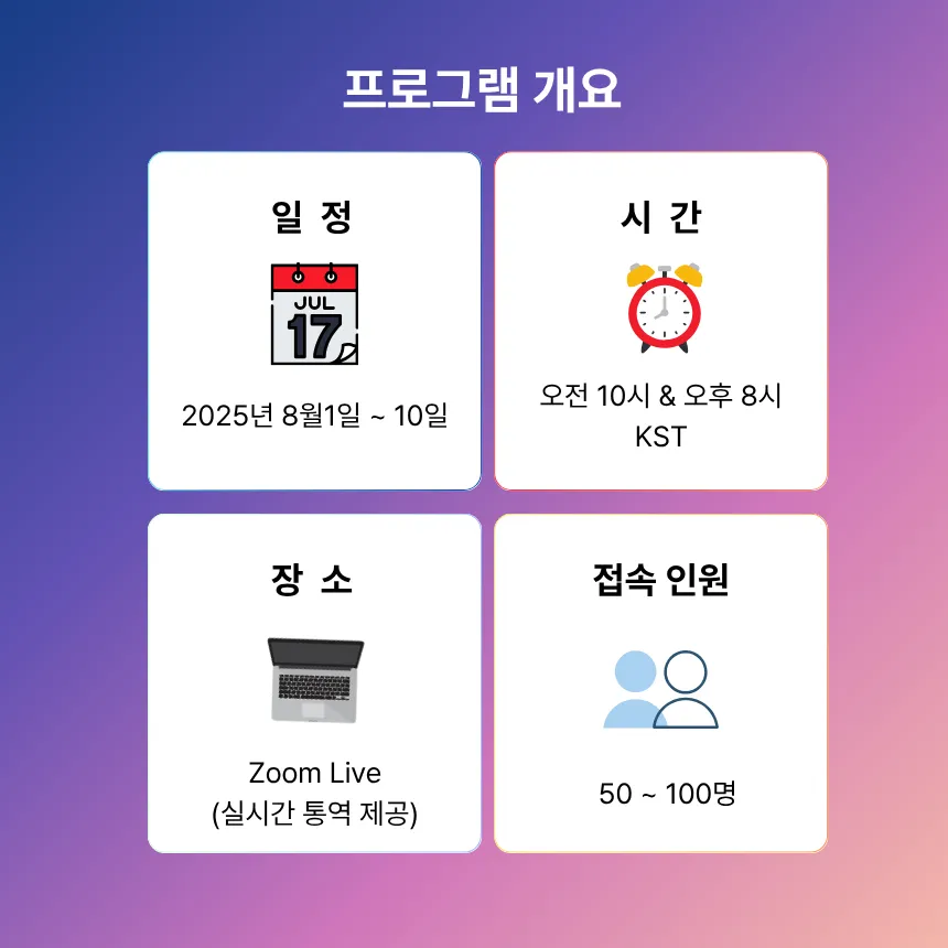[온라인] 세계 명문대 멘토와 함께하는 명문대 투어&멘토링 by 헤이키도 - 상세 이미지 4