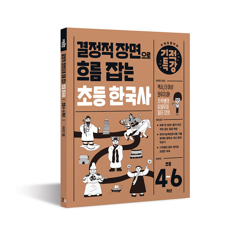 초등 한국사 - 길벗스쿨 가격 비교 길벗스쿨 공식 스토어 초등 한국사 - 길벗스쿨