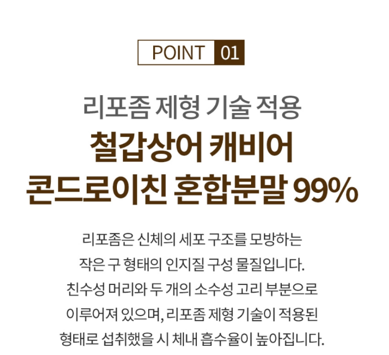99% 철갑상어 콘드로이친 프리미엄콘드로이친정 고순도 곤드로이친 90정 - 상세 이미지 3