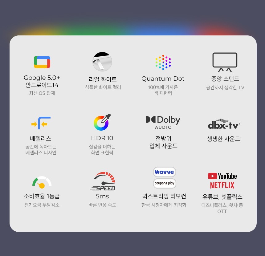 스마트티비 구글5.0 화이트 81cm(32인치)TV, QLED, 더함 CHiQ 기본스탠드 전문기사설치 - 상세 이미지 5