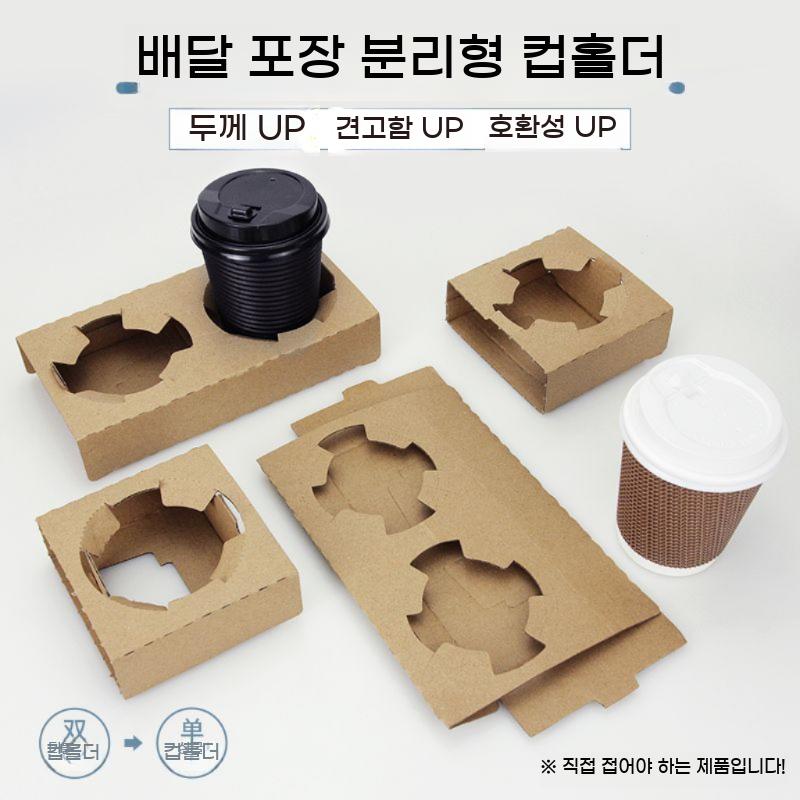 2구 컵홀더 배달 커피 트레이 카페포장 음료 거치대 종이 캐리어 100개 테이크아웃 홀더 - 상세 이미지 5