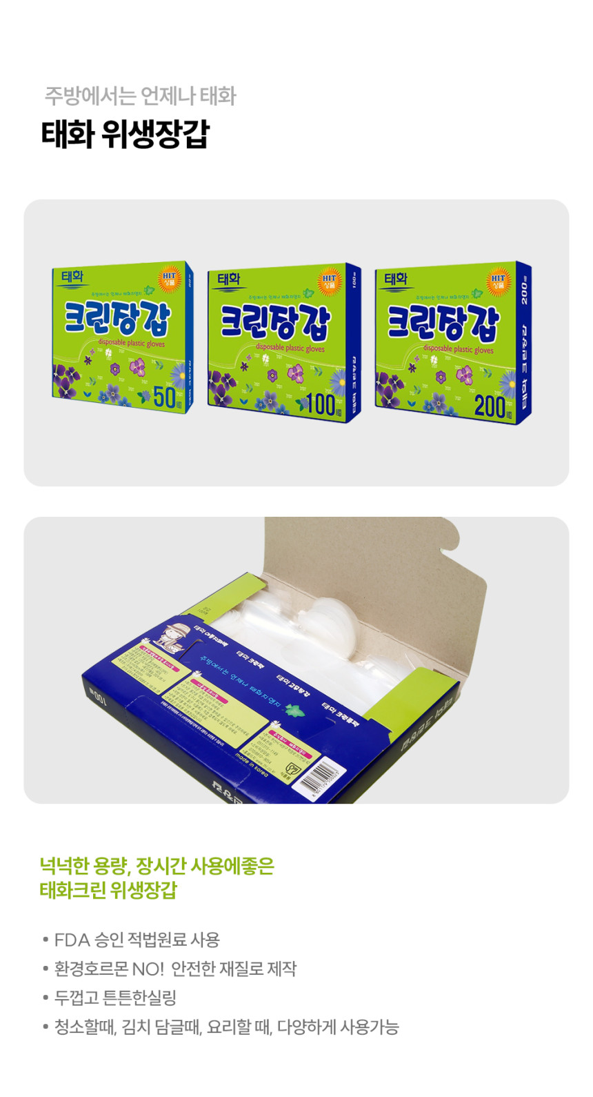 태화 크린장갑 100매 1박스 위생장갑 비닐 일회용 - 상세 이미지 3