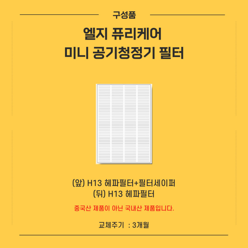 국산 LG 퓨리케어 공기청정기 미니 필터 3개 세트 프리미엄형 헤파 에어스윗 판매처 상세 정보 이미지 1