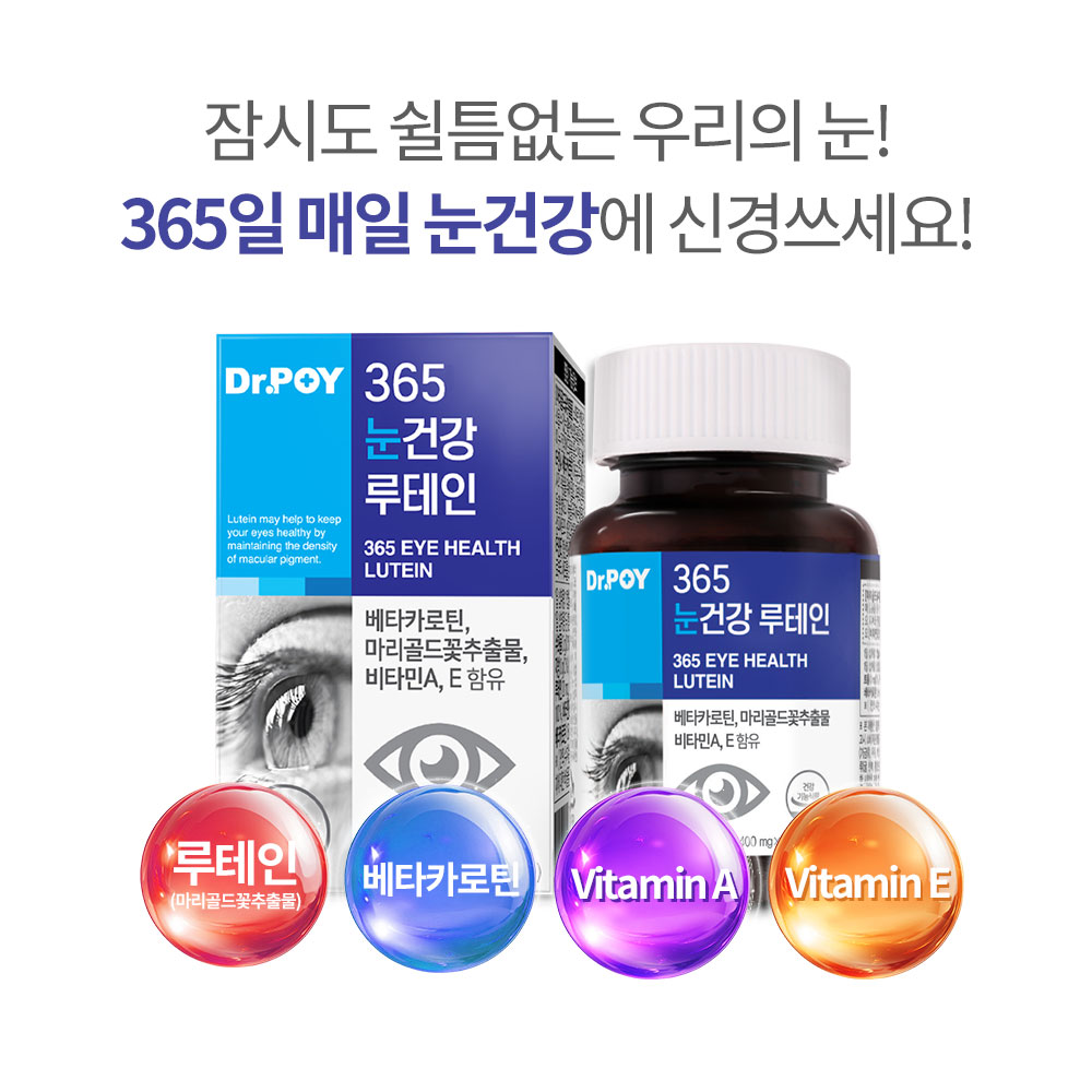 (6개월분) 닥터포이 365 눈 건강 루테인 영양제 마리골드 베타카로틴 60캡슐, 3개 - 상세 이미지 2