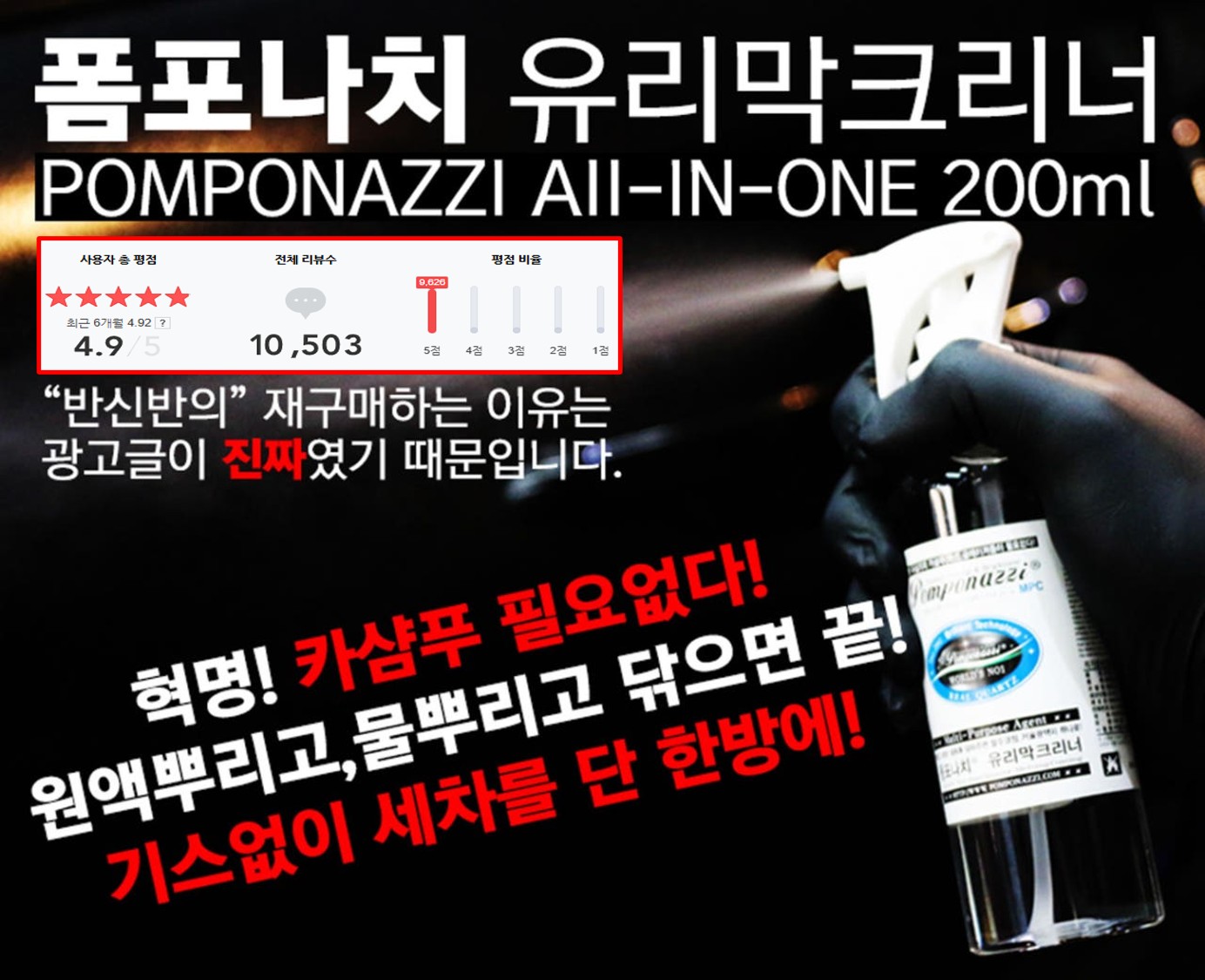 폼포나치 유리막크리너 200ml 자동차 세차 발수 유리막코팅 관리 올인원 코팅제