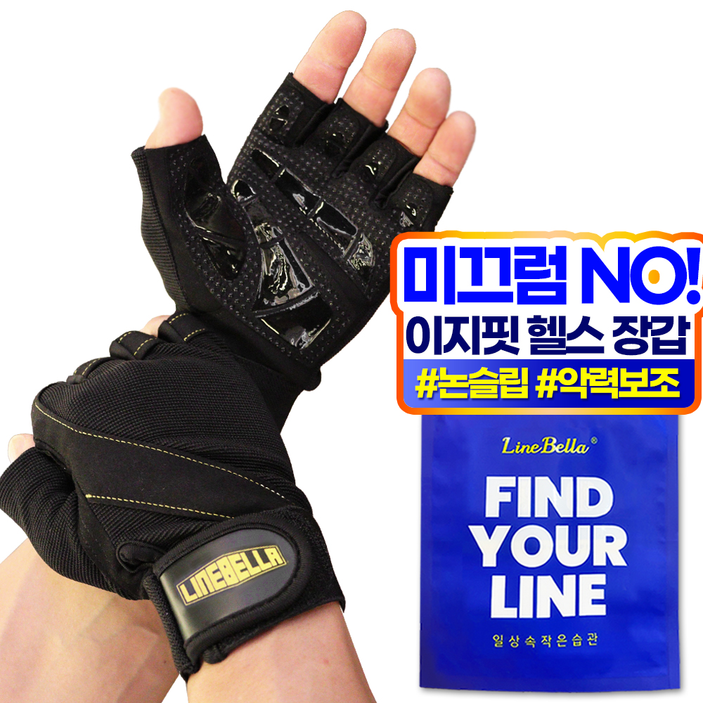 라인벨라 이지핏 헬스장갑 미끄럼방지 턱걸이 운동 풀업 철봉 웨이트 - 상품 이미지