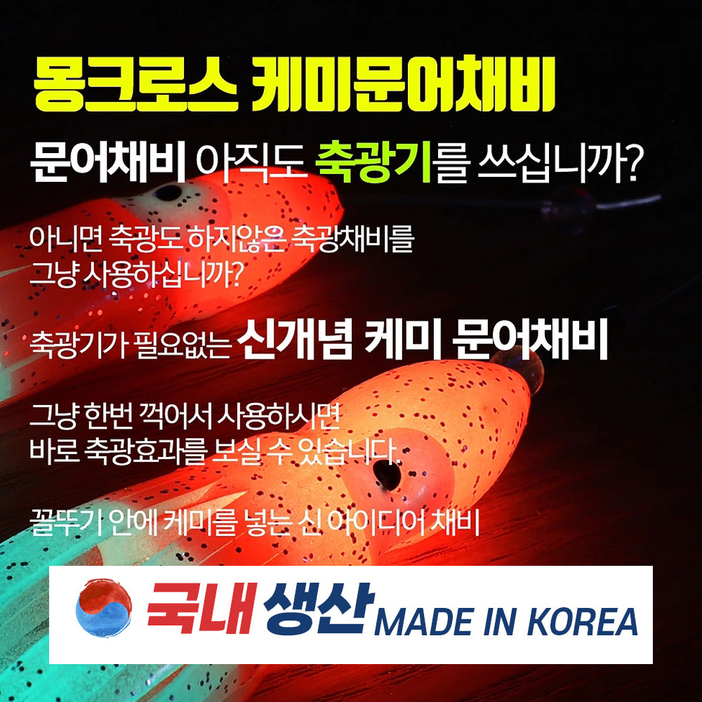 꼴뚜기 채비 문어 낚시 케미 야광 케이무라 펄스커트 금박 은박 - 상세 이미지 2