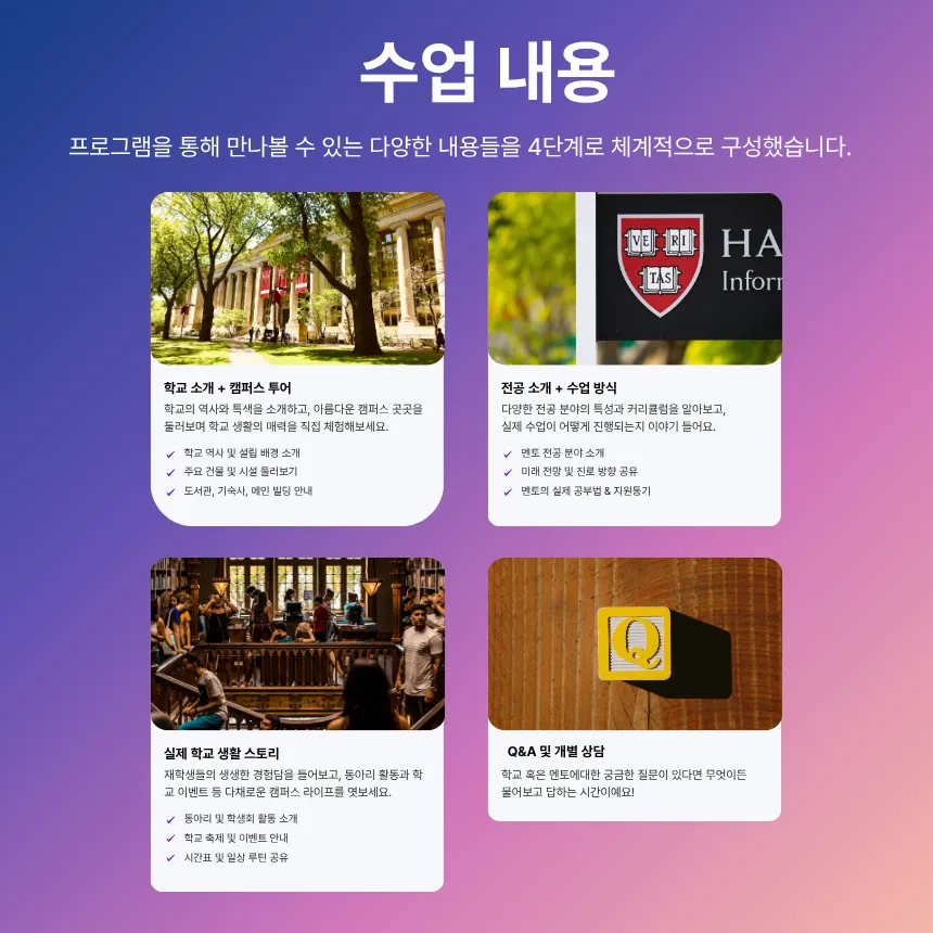 [온라인] 세계 명문대 멘토와 함께하는 명문대 투어&멘토링 by 헤이키도 - 상세 이미지 5