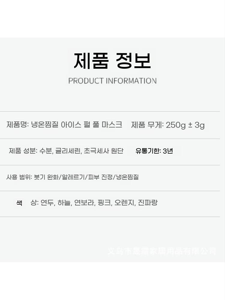 얼굴 아이스팩 찜질팩 냉찜질 온열 온찜질 - 상세 이미지 5