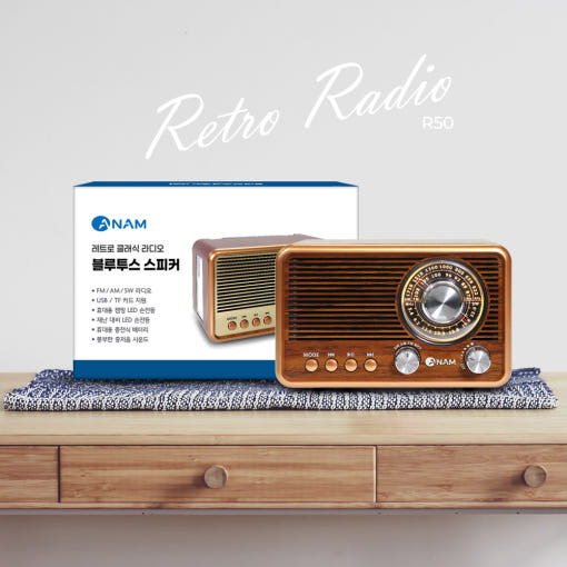 아남 R50 레트로 블루투스 스피커