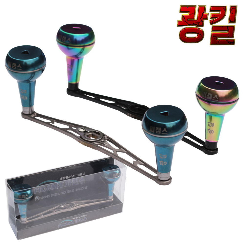 광킬 티타늄 140mm 베이트릴 더블핸들 파워핸들 튜닝핸들 - 상세 이미지 3
