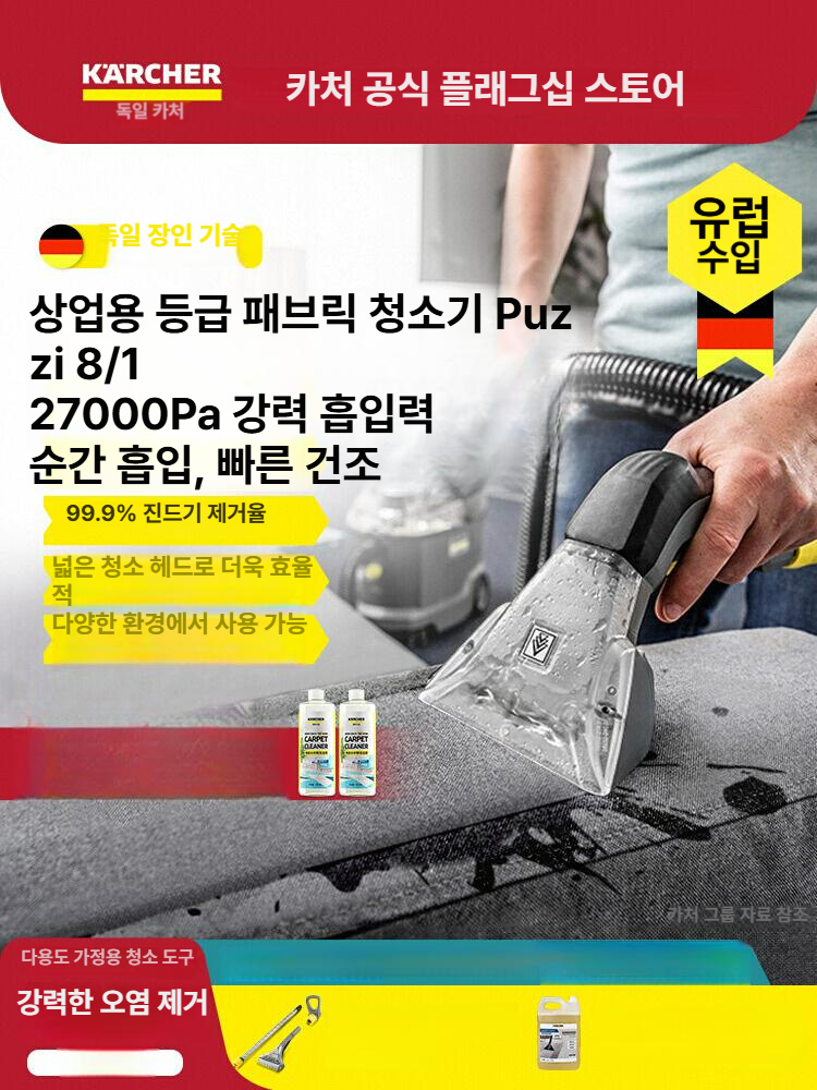 독일 기술 패브릭 카페트소파 업소용청소기 진드기제거 습식 소파 카페트 전문판 - 상세 이미지 4