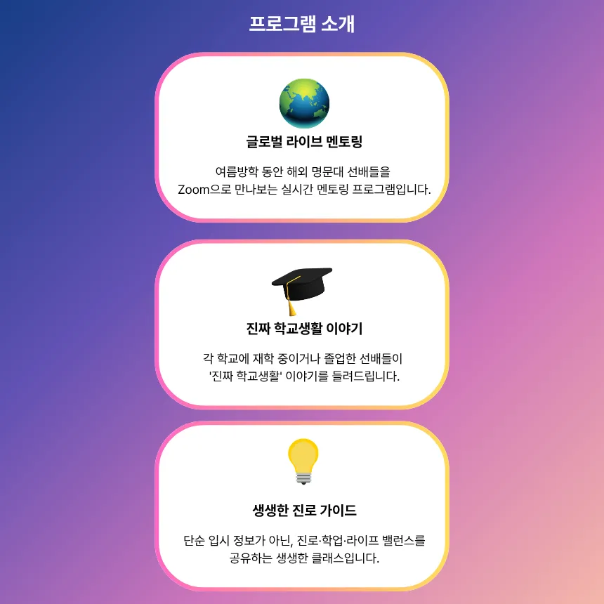 [온라인] 세계 명문대 멘토와 함께하는 명문대 투어&멘토링 by 헤이키도 - 상세 이미지 3
