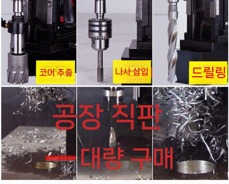 마그네틱 드릴 마그 코어 탁상용 천공 전동드릴 보루방 드릴링 - 상세 이미지 3