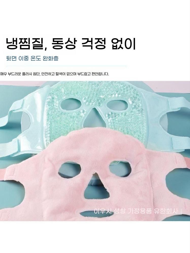 얼굴 아이스팩 찜질팩 냉찜질 온열 온찜질 이미지 6
