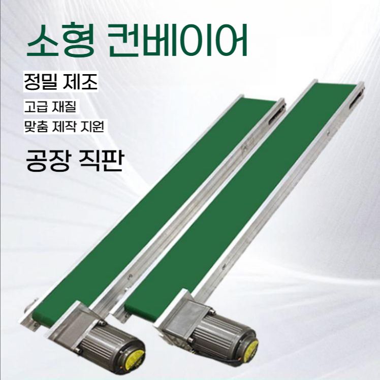 소형 컨베이어 벨트 자동 물류 운반 레일 부품 운반기 500mm 80mm - 상세 이미지 2