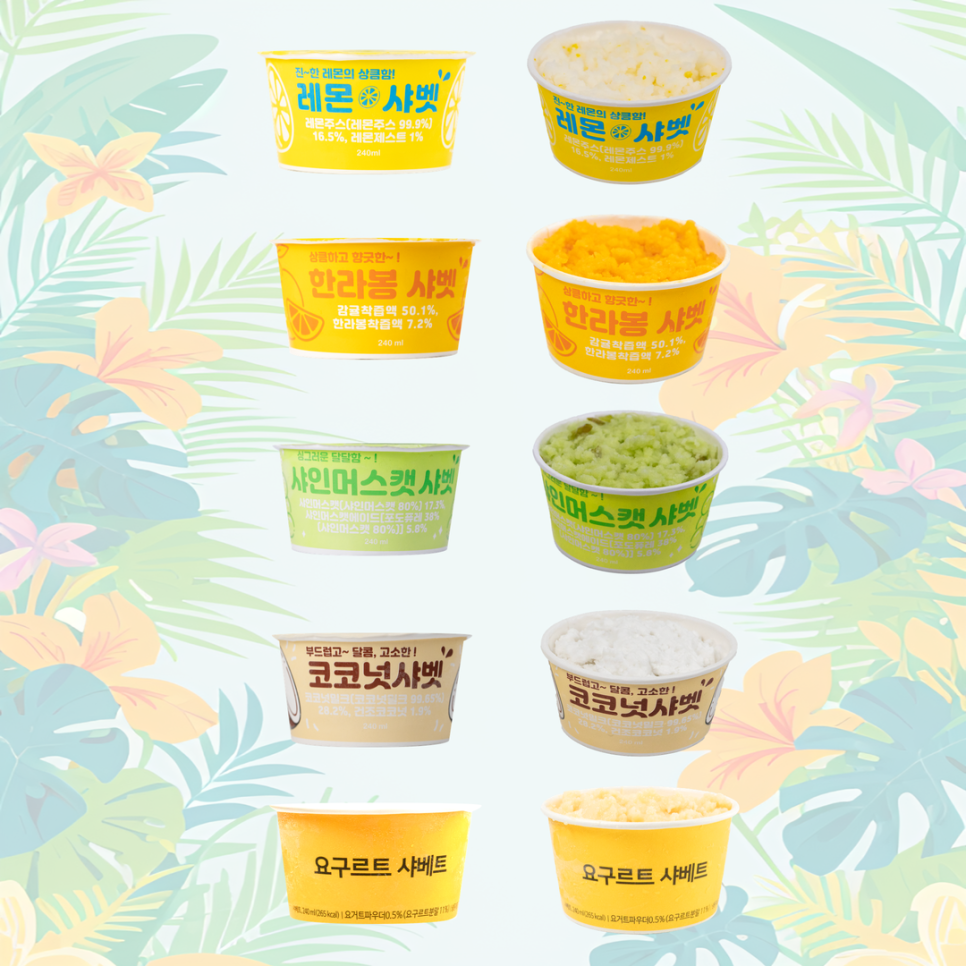 요구르트 샤베트 240ml 외 5종 레몬 한라봉 샤인머스켓 코코넛