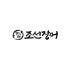 조선장어 온라인 로고