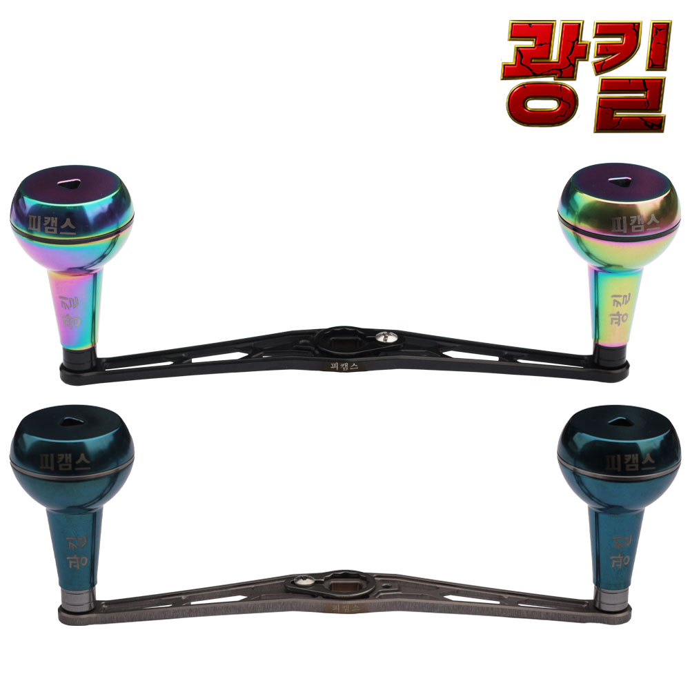광킬 티타늄 140mm 베이트릴 더블핸들 파워핸들 튜닝핸들 - 상품 이미지